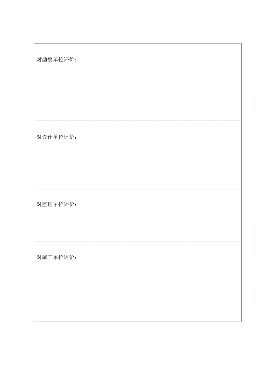 市政工程工程竣工验收报告用表_第4页