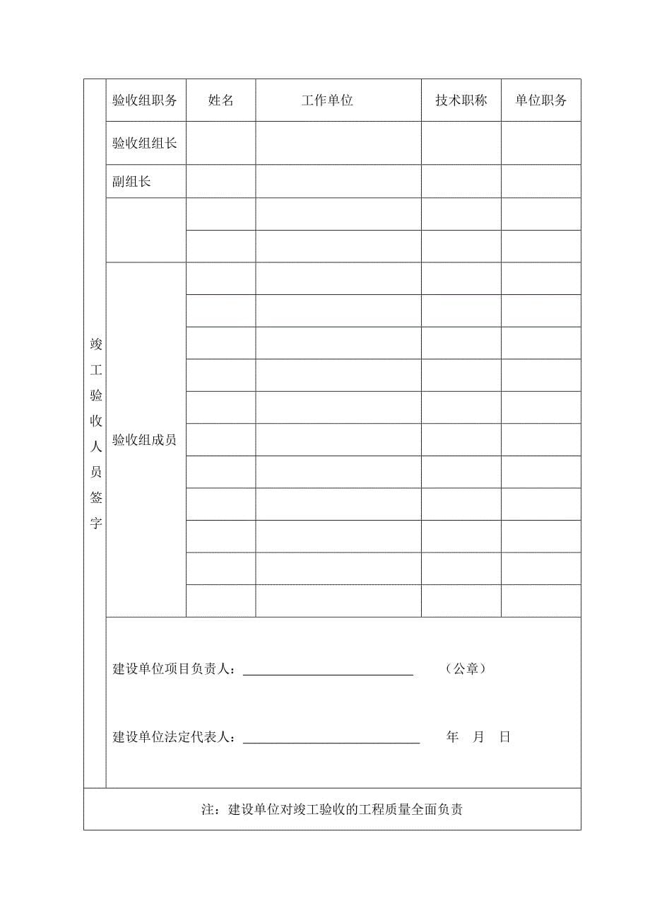 市政工程工程竣工验收报告用表_第5页