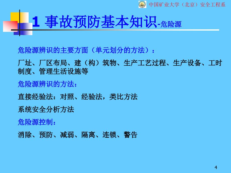 安全生产事故案例分析(PPT课件)_第4页