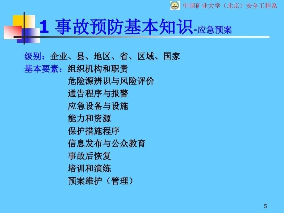 安全生产事故案例分析(PPT课件)_第5页