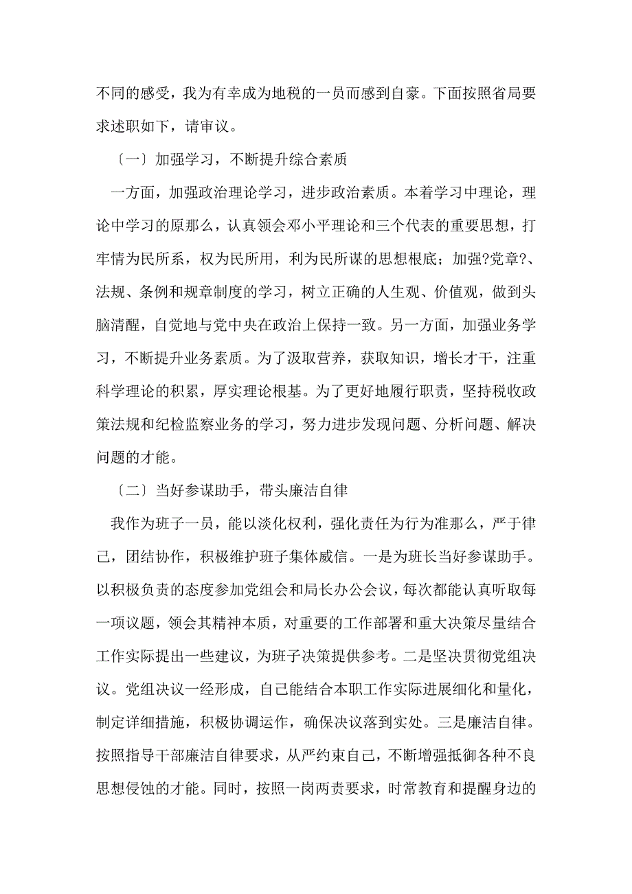 主任测量和技术工作先进事迹材料_第4页