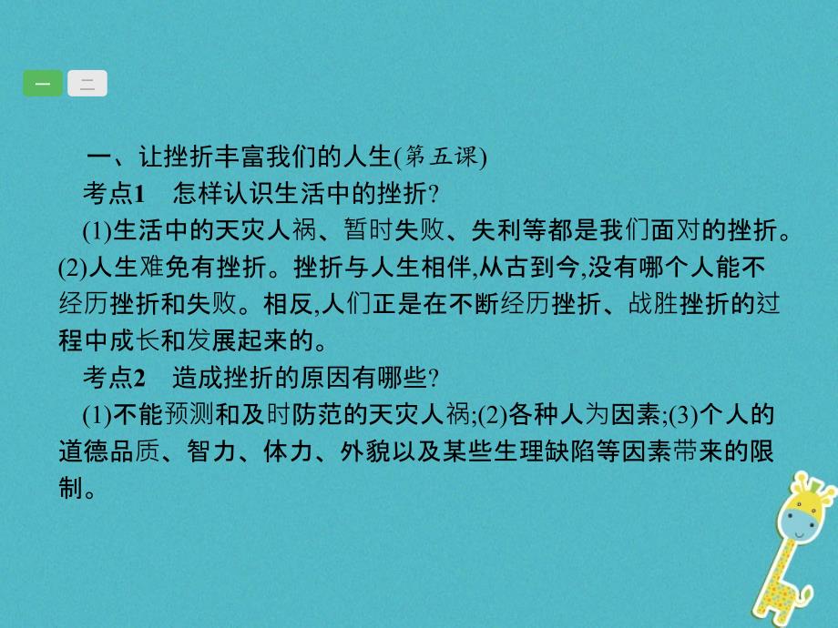 政治第一篇 知识方法固基 第二部分 七下 第三单元 做意志坚强的人_第3页