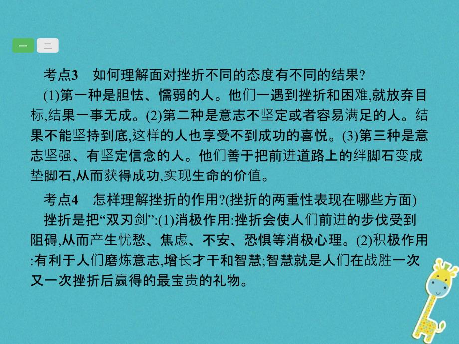 政治第一篇 知识方法固基 第二部分 七下 第三单元 做意志坚强的人_第4页