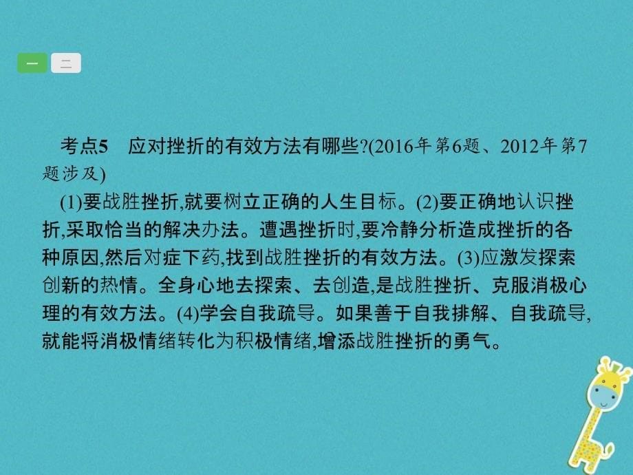 政治第一篇 知识方法固基 第二部分 七下 第三单元 做意志坚强的人_第5页