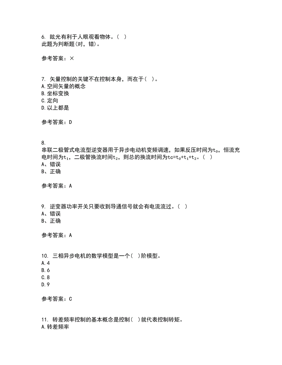 东北大学21春《交流电机控制技术II》离线作业1辅导答案18_第2页