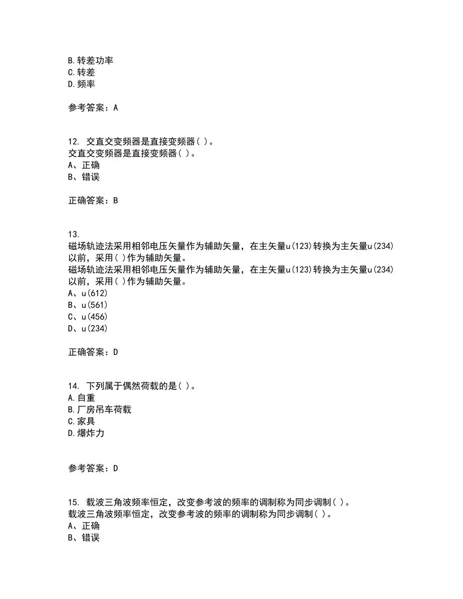 东北大学21春《交流电机控制技术II》离线作业1辅导答案18_第3页