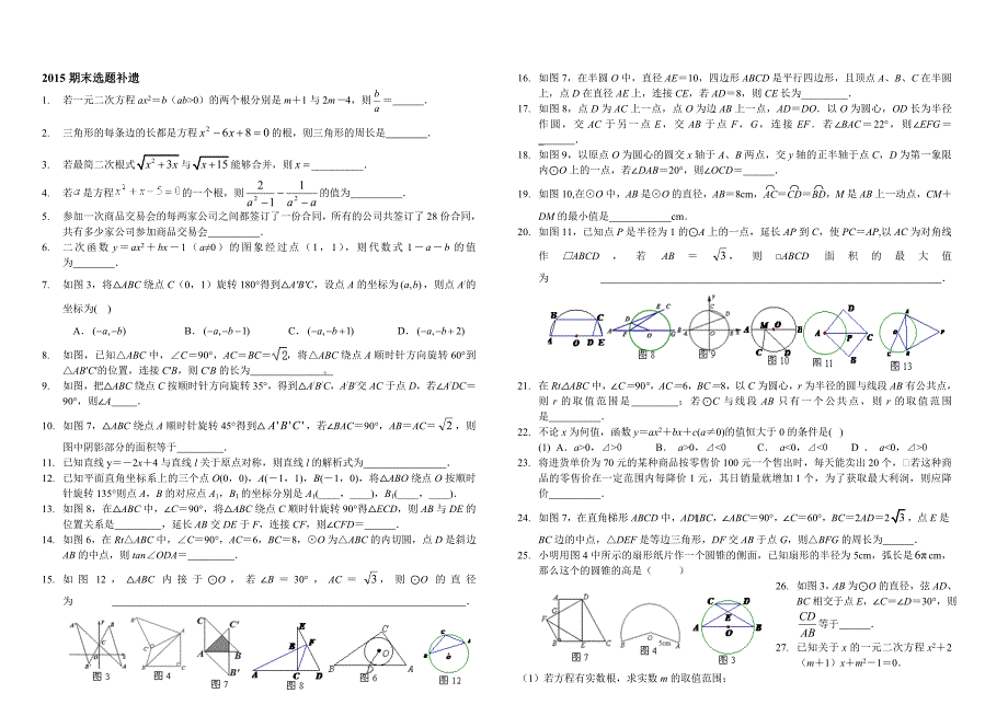 2015期末选题_第1页