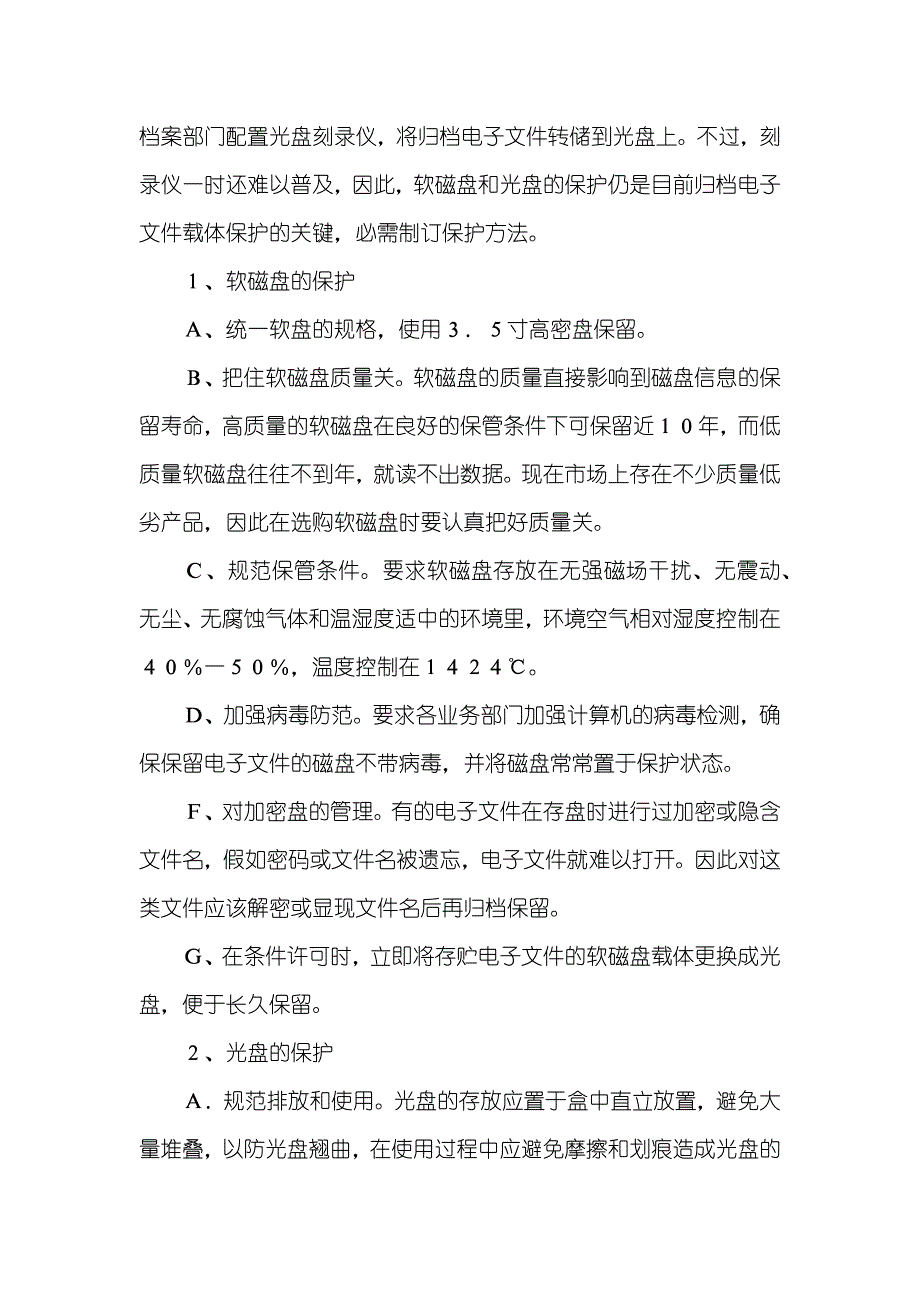 浅议电子档案的整理和保护_第3页