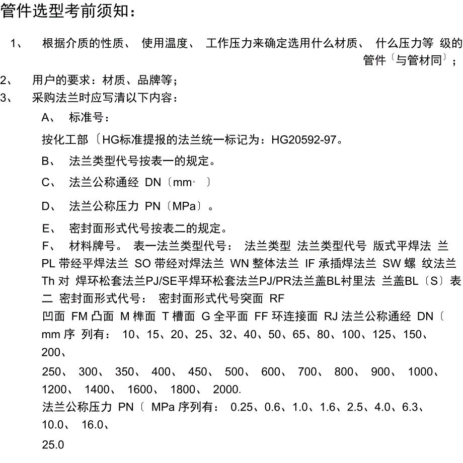 管件选型参考资料_第1页