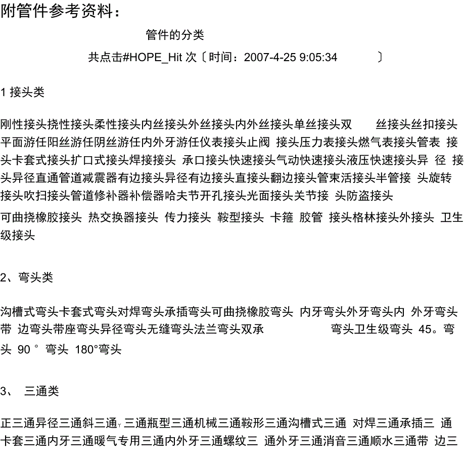 管件选型参考资料_第2页