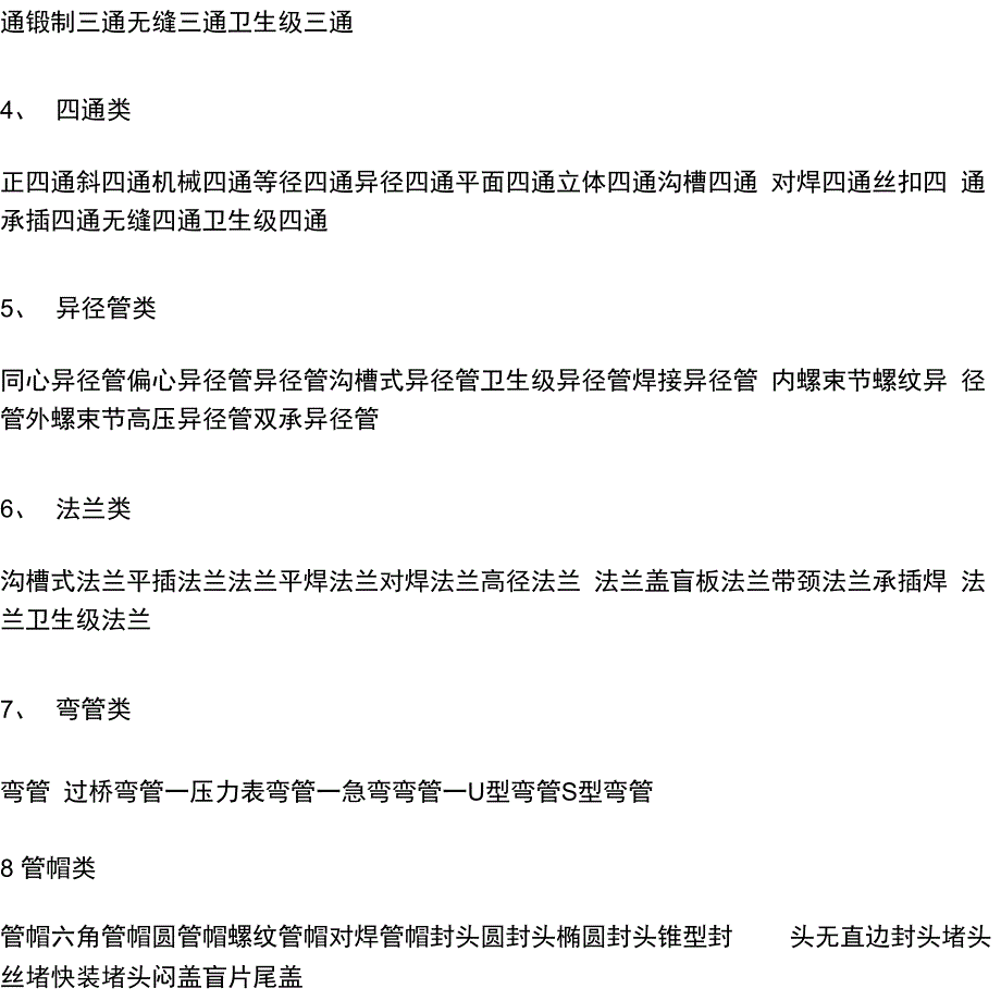 管件选型参考资料_第3页