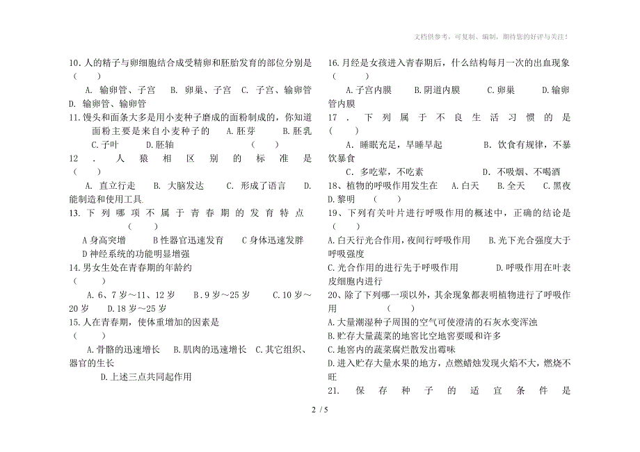 初一下第二次月考试题_第2页