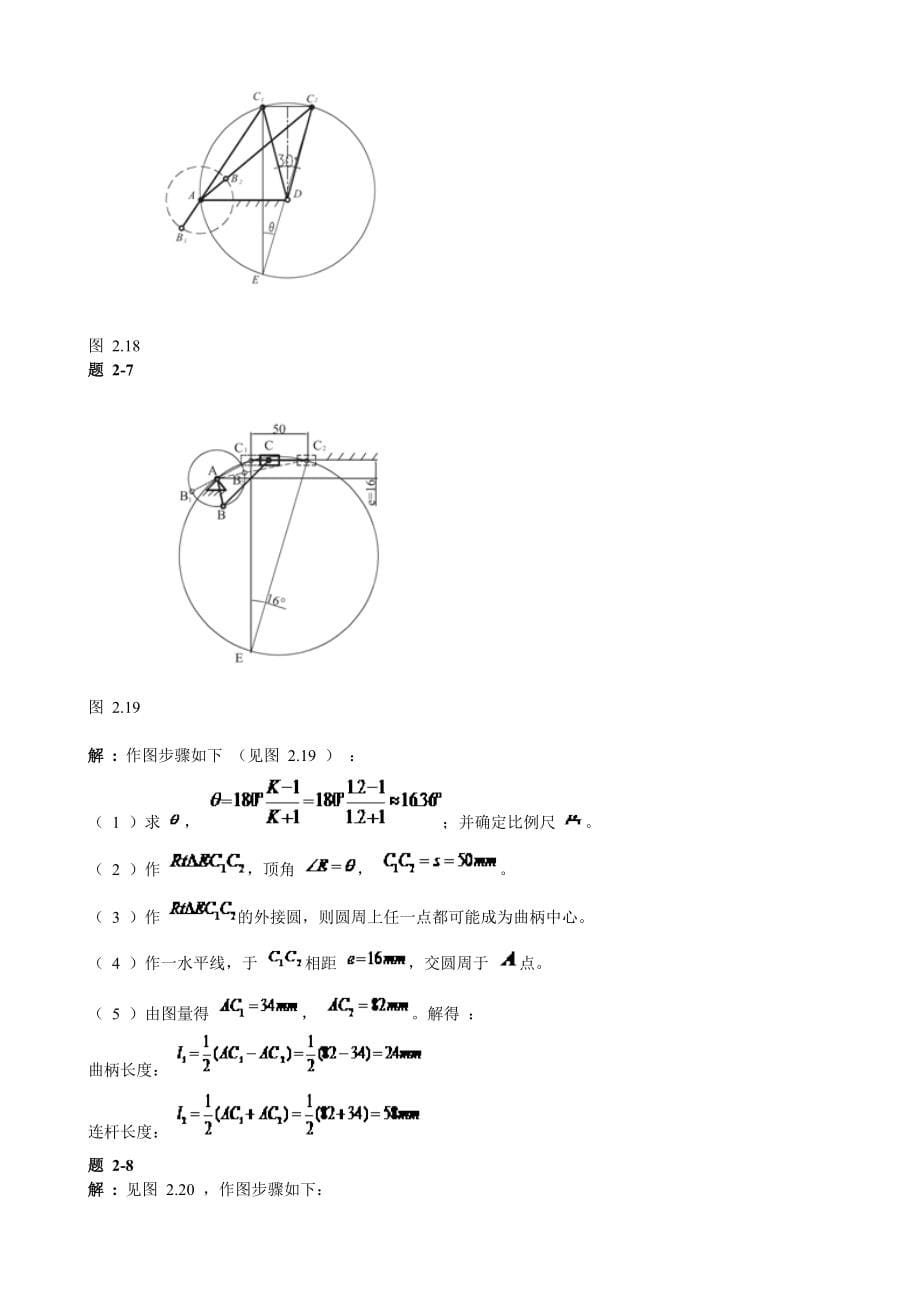 机械设计基础第五版课后习题答案.doc_第5页