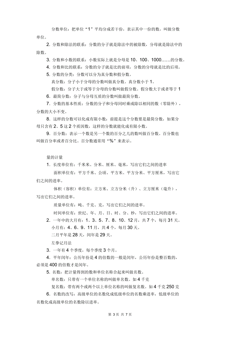 小升初数学毕业总复习必考知识点_第3页