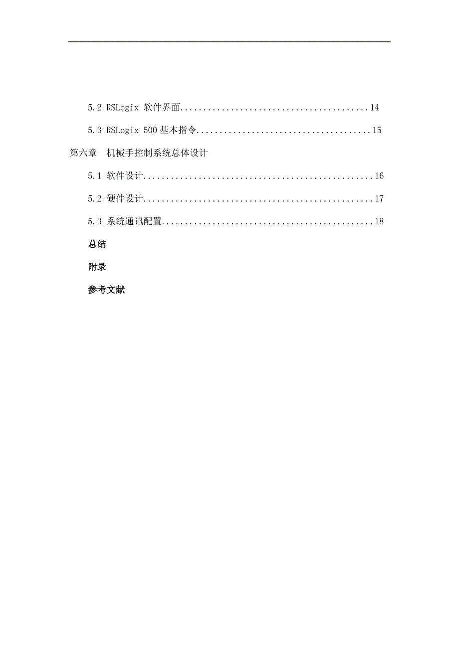 毕业设计自动供料装置工业机械手控制系统设计_第5页