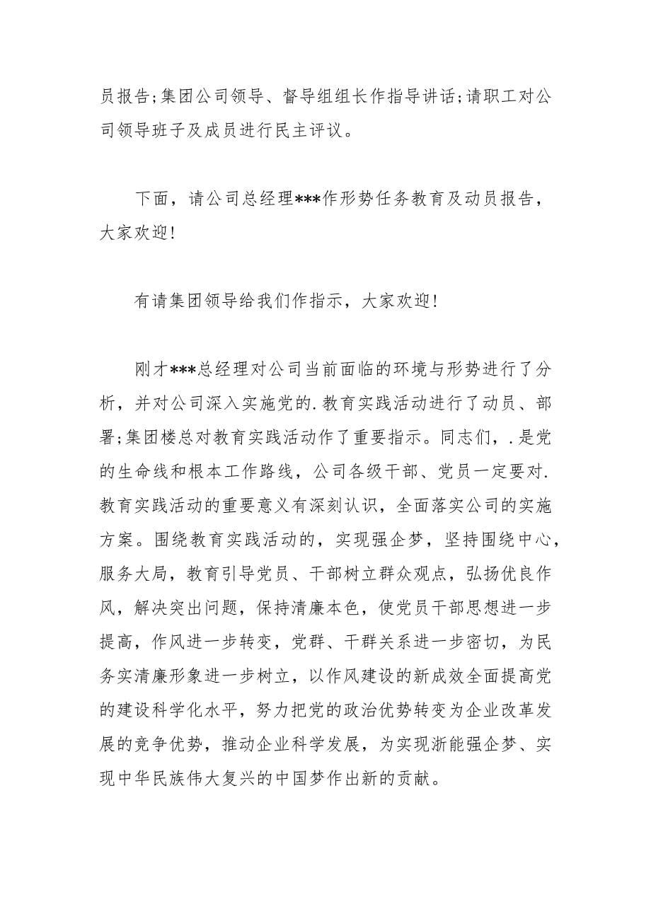 2021年会议主持词范文.docx_第5页