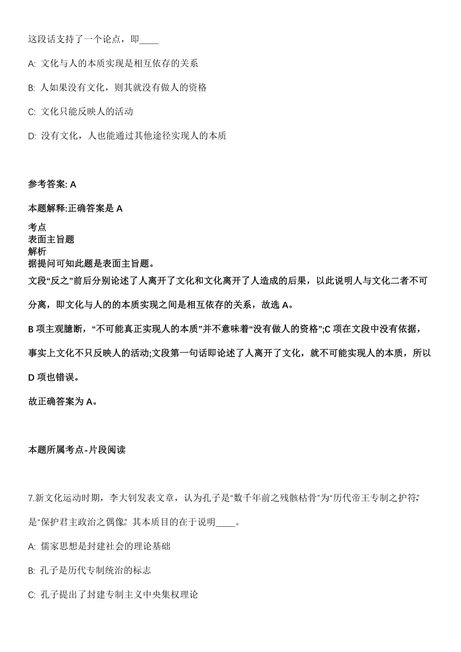 2021年03月广西河池学院招聘专职辅导员20人冲刺卷第11期（带答案解析）_第4页