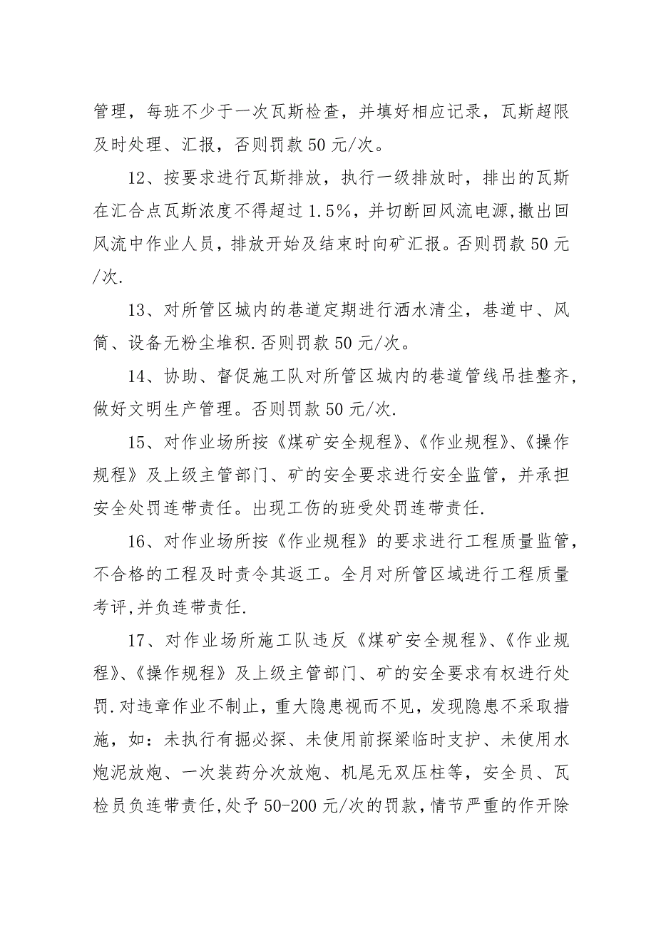 煤矿安全监督管理制度.docx_第4页