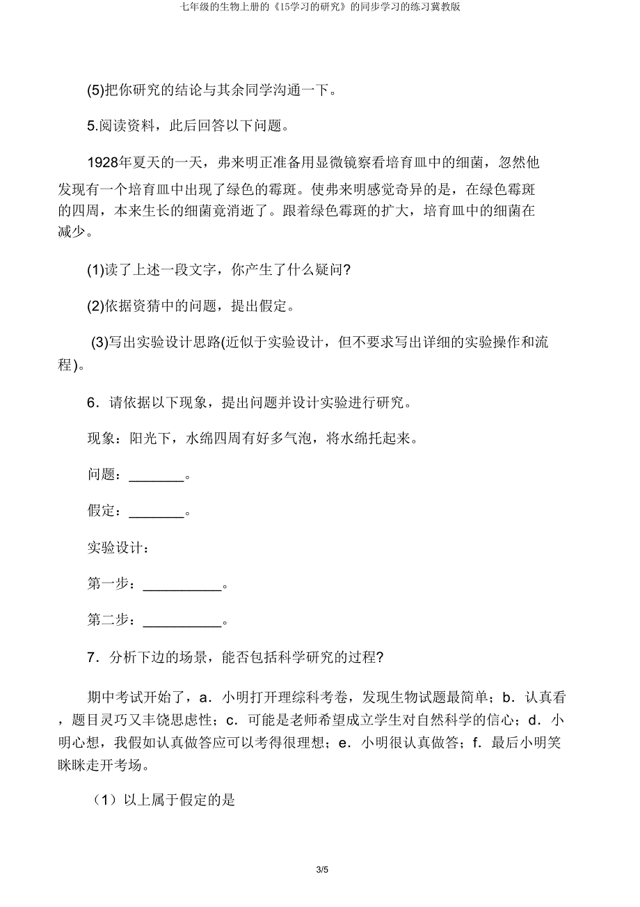 七年级生物上册《15学习探究》同步学习练习冀教版.doc_第4页