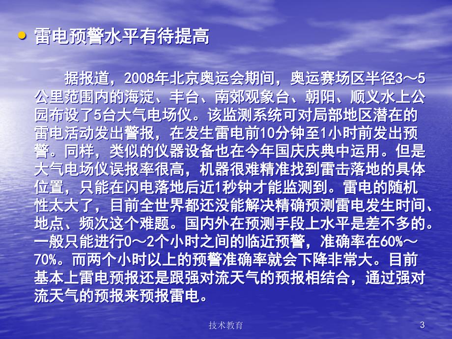 防雷知识普及培训课件业界精制_第3页