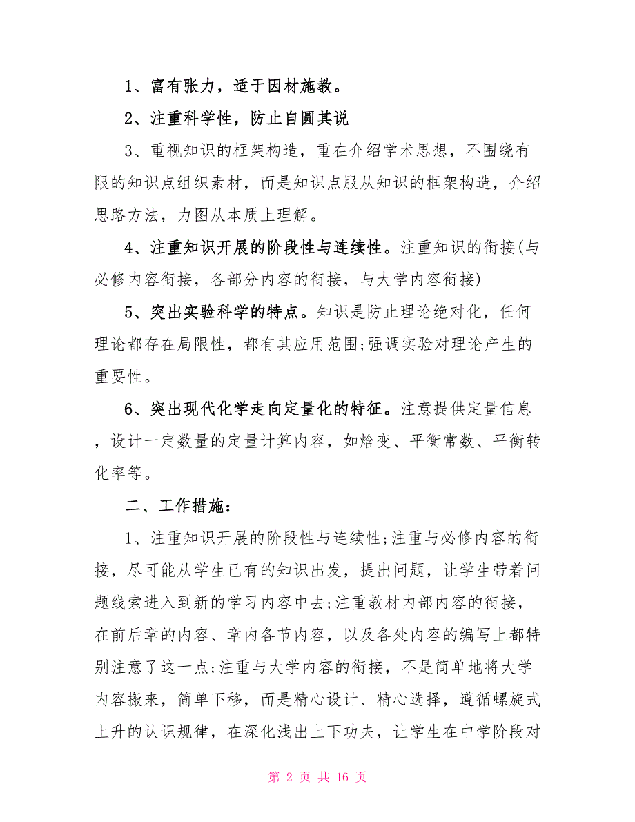 高二年级化学教学计划2022_第2页