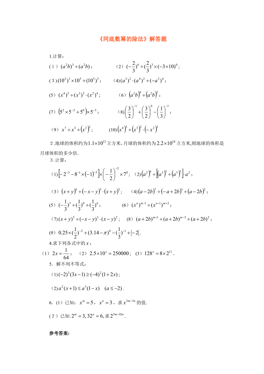 7.5同底数幂的除法解答题鲁教版六年级下初中数学_第1页