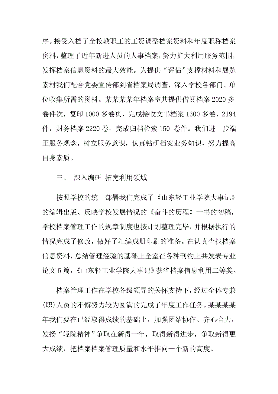 学校档案员工个人工作总结范文五篇_第4页