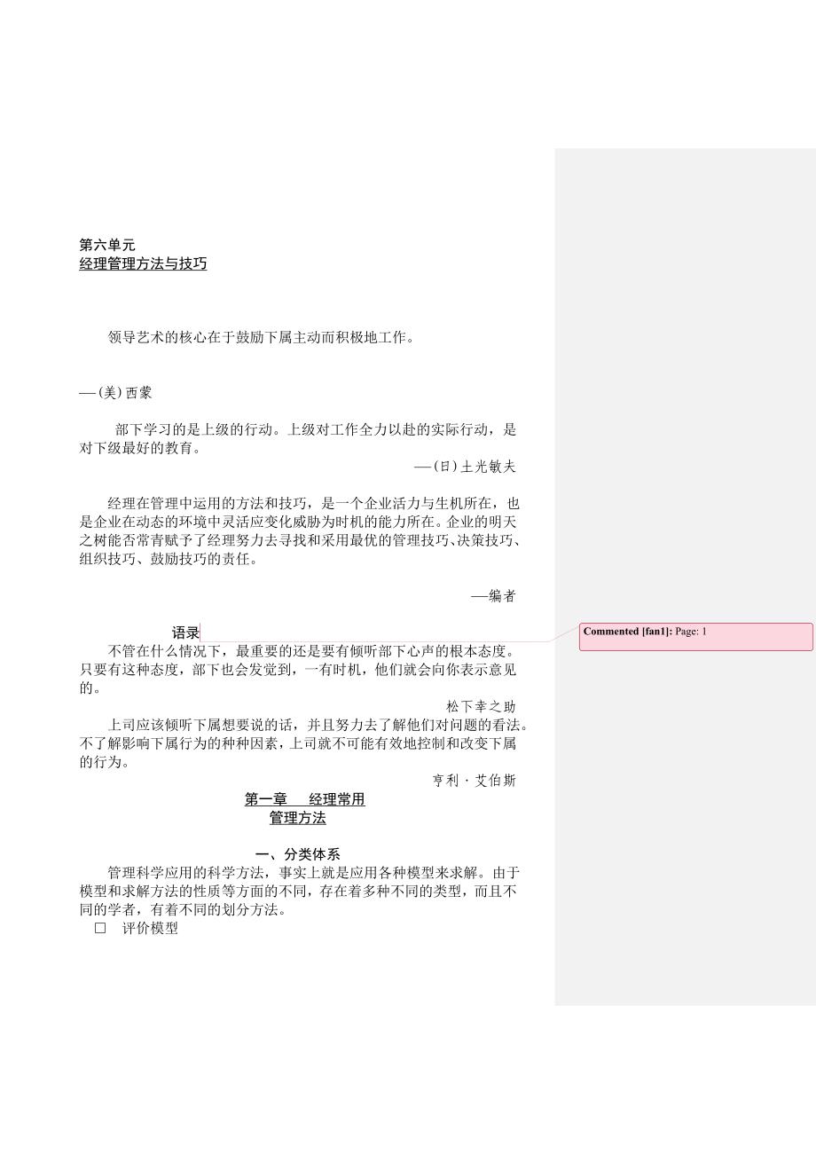 经理常用管理方法与技巧1_第1页