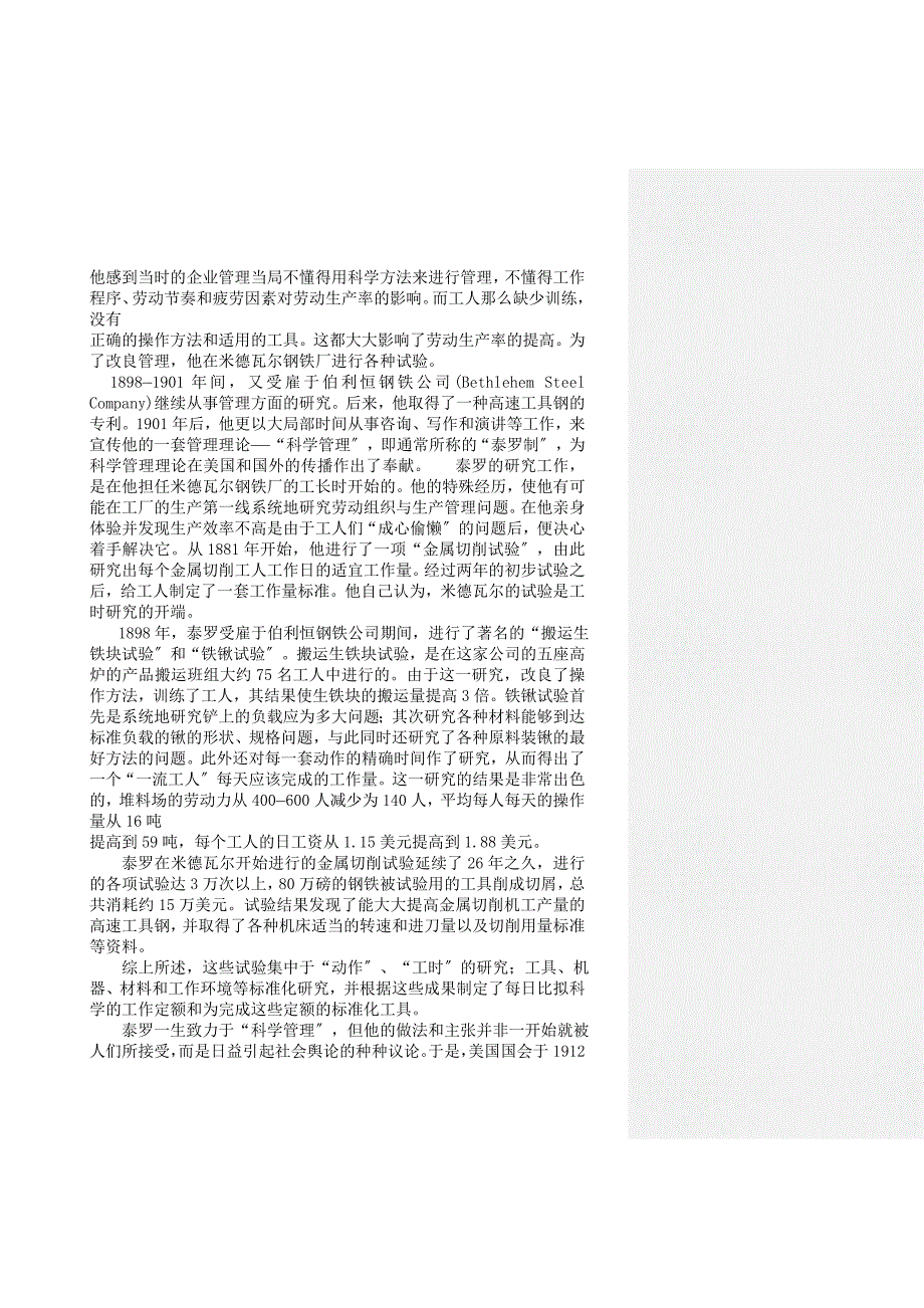 经理常用管理方法与技巧1_第4页