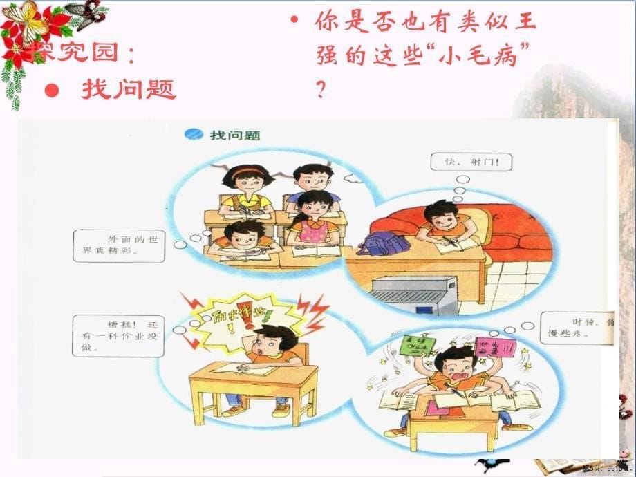 养成良好学习习惯优秀教学课件_2_第5页