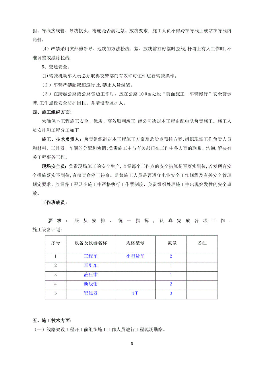 2018年电力线路改迁工程-施工方案【可编辑范本】.doc_第3页