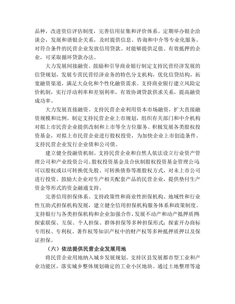 天津市支持民营经济加快发展的政策汇编(共53条) (2).doc_第3页