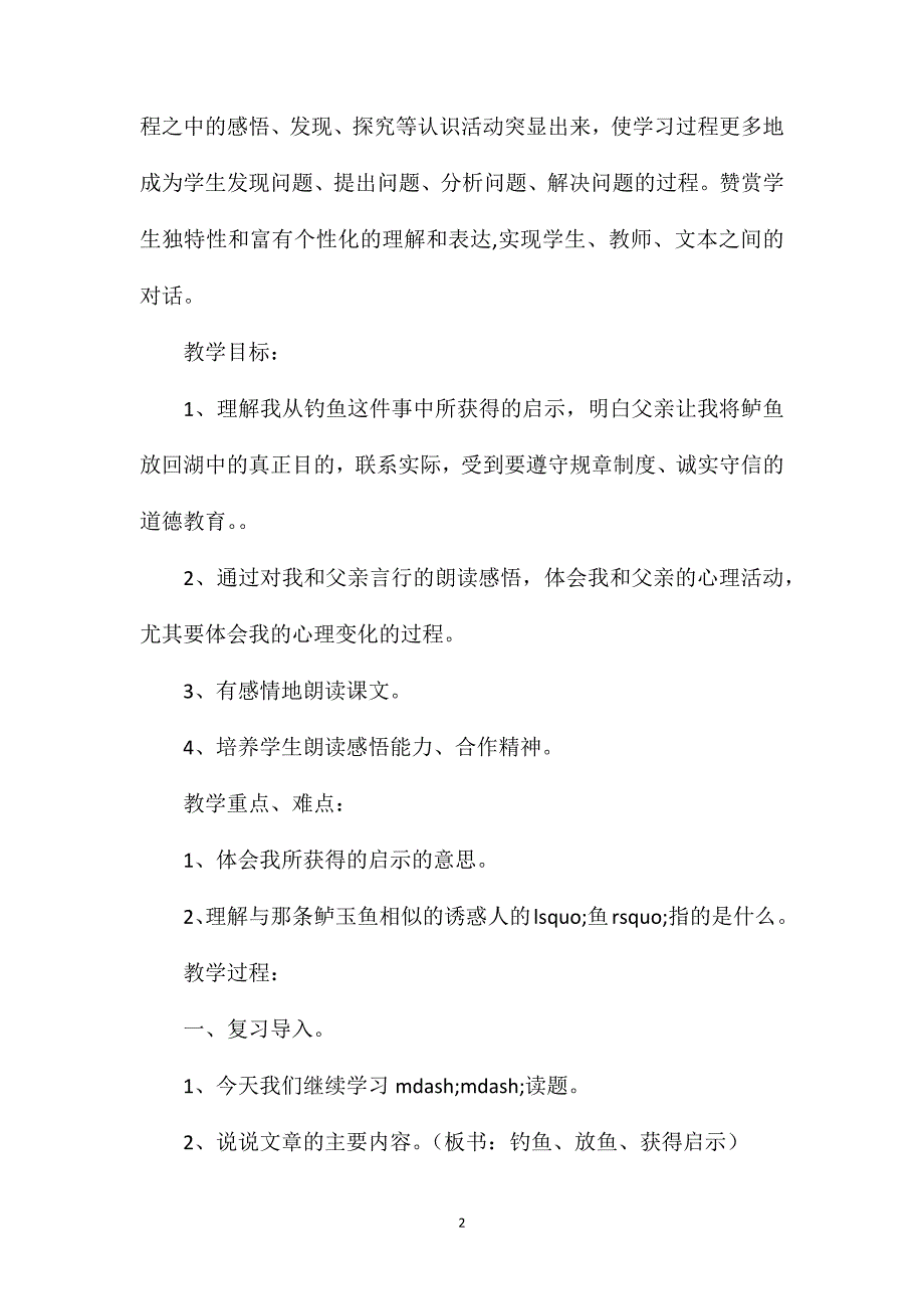 小学语文四年级教案——《钓鱼的启示》第二课时教学设计之二_第2页