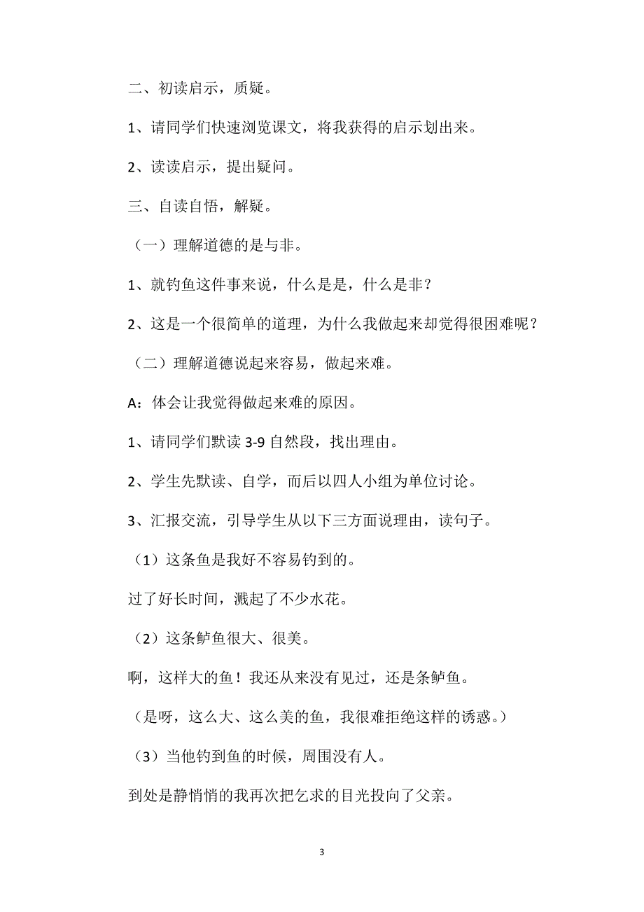 小学语文四年级教案——《钓鱼的启示》第二课时教学设计之二_第3页