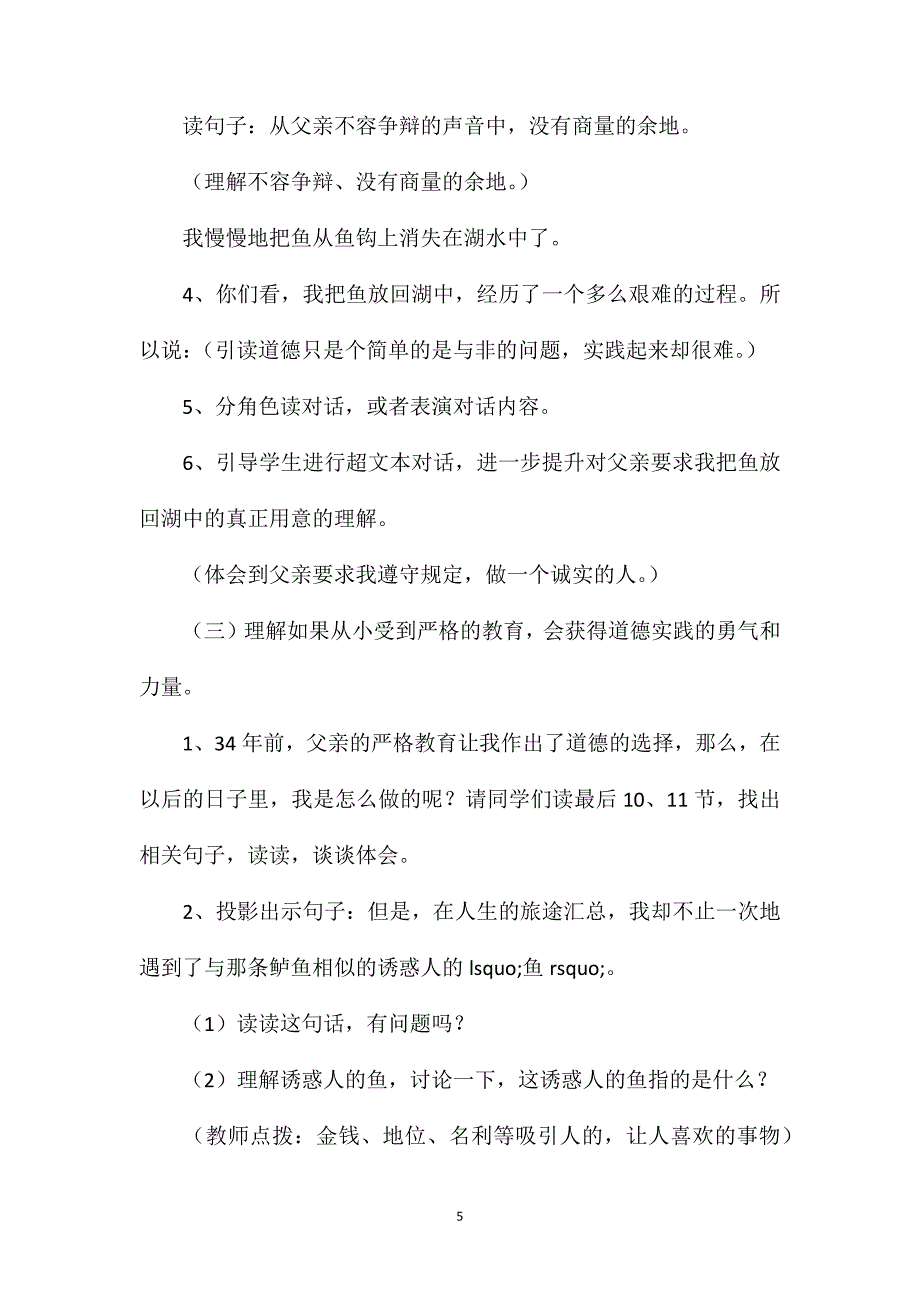 小学语文四年级教案——《钓鱼的启示》第二课时教学设计之二_第5页