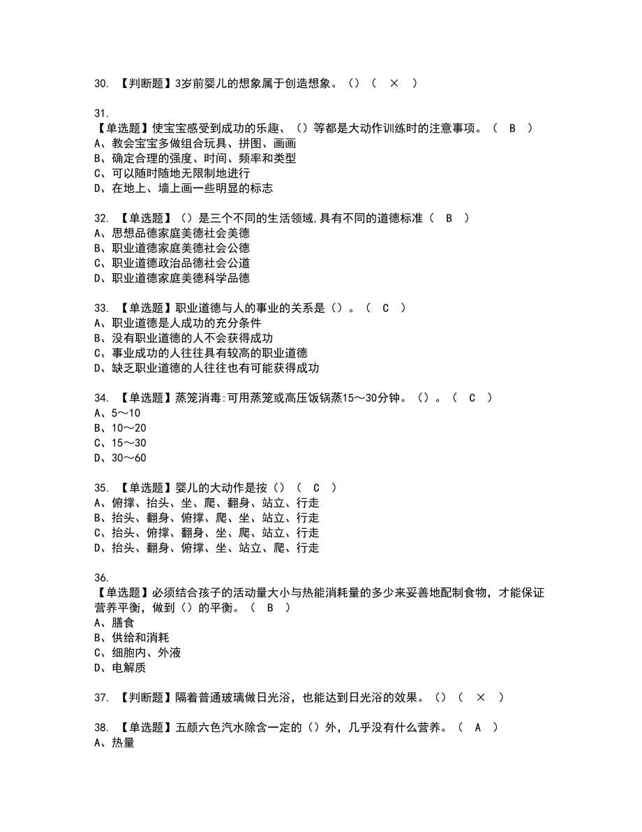 2022年育婴员（五级）资格考试模拟试题（100题）含答案第18期_第5页