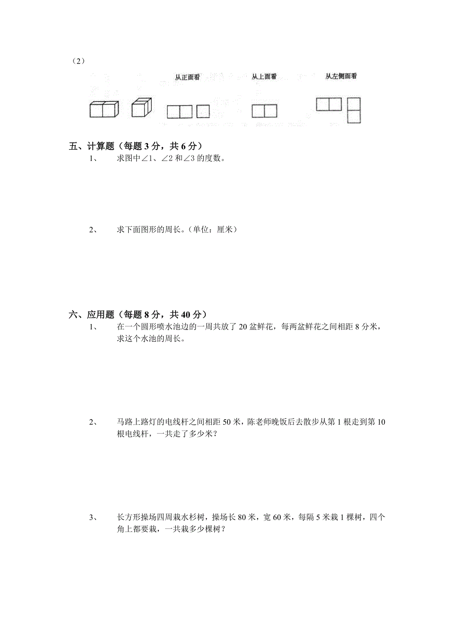 《苏教版小学四年级数学上册第四单元试题》平行和相交_第3页