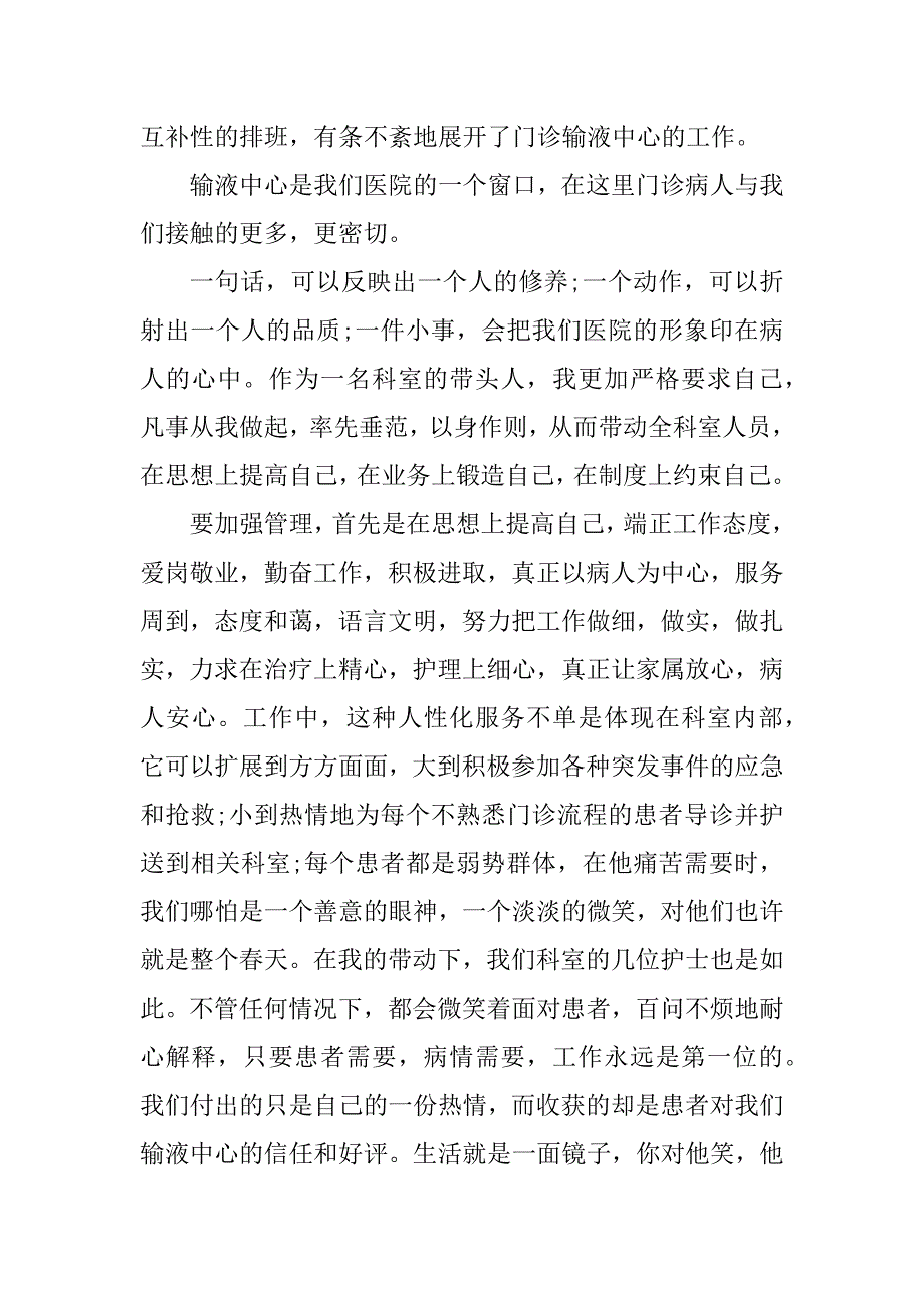 2024年护士简短述职报告(3篇)_第2页