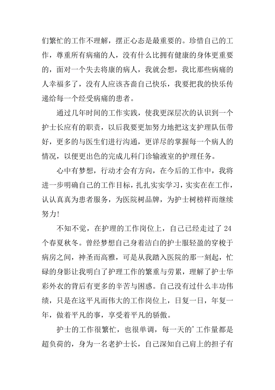 2024年护士简短述职报告(3篇)_第4页