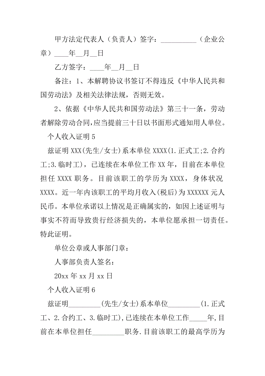 2023年个人收入证明【热门】_第4页