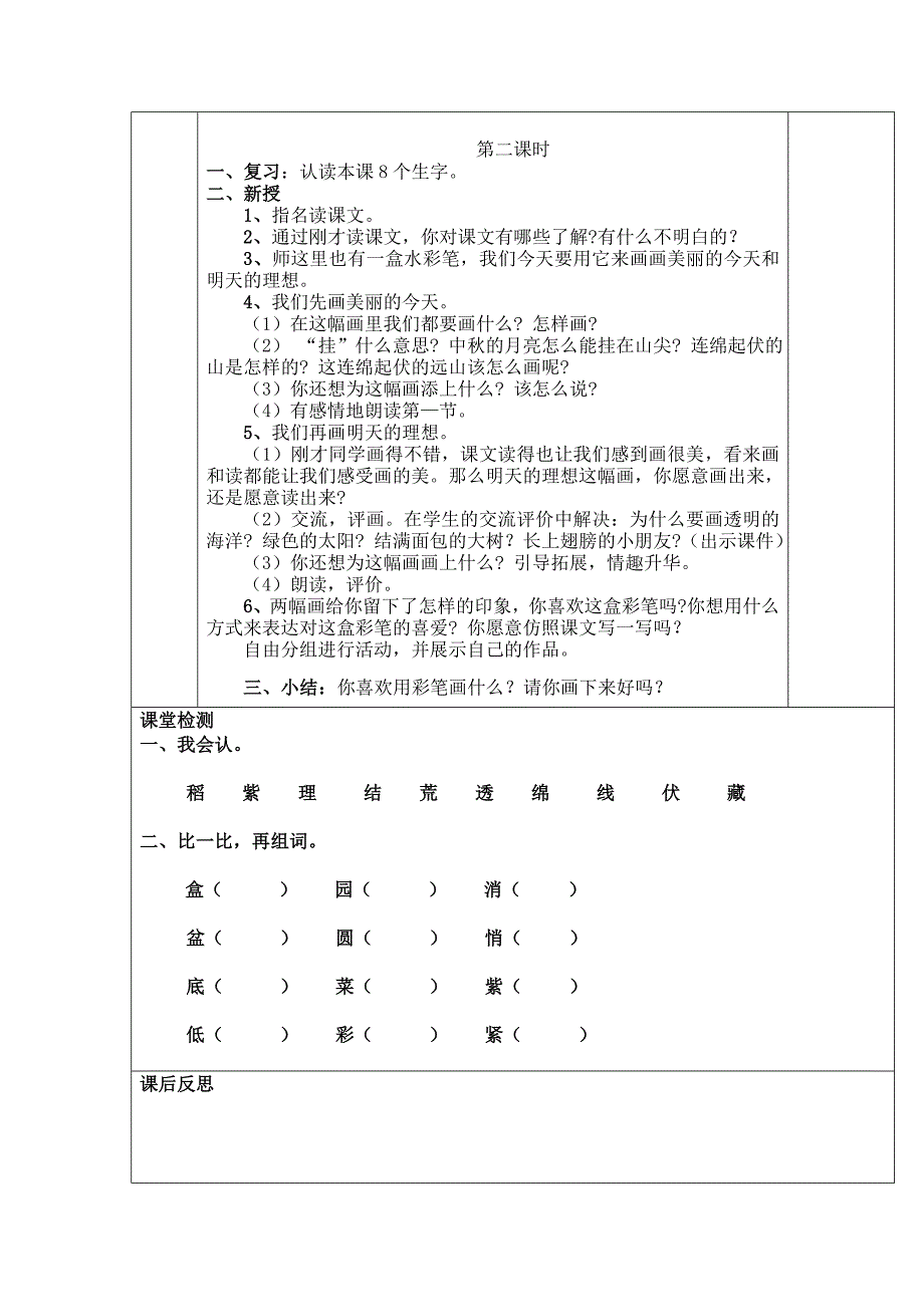 我有一盒彩笔教案.doc_第2页