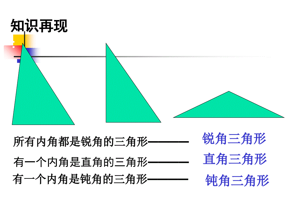 新版北师大版数学七年级下册3.1认识三角形3_第2页