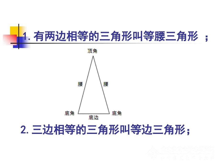 新版北师大版数学七年级下册3.1认识三角形3_第5页