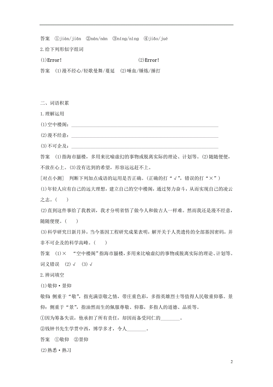 （全国通用版）2018-2019版高中语文 专题一 珍爱生命 文本4 说书人学案 苏教版必修2_第2页