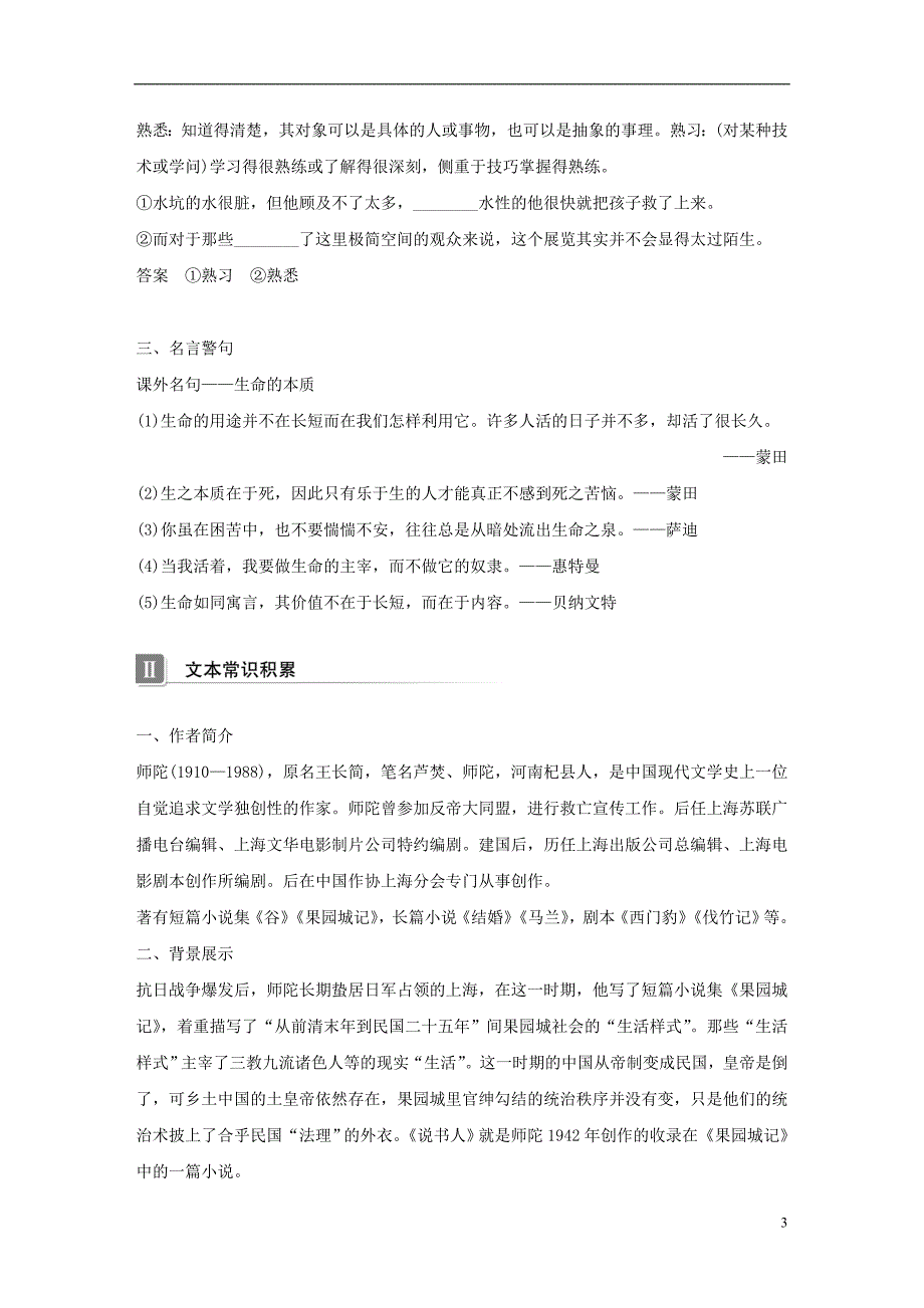 （全国通用版）2018-2019版高中语文 专题一 珍爱生命 文本4 说书人学案 苏教版必修2_第3页