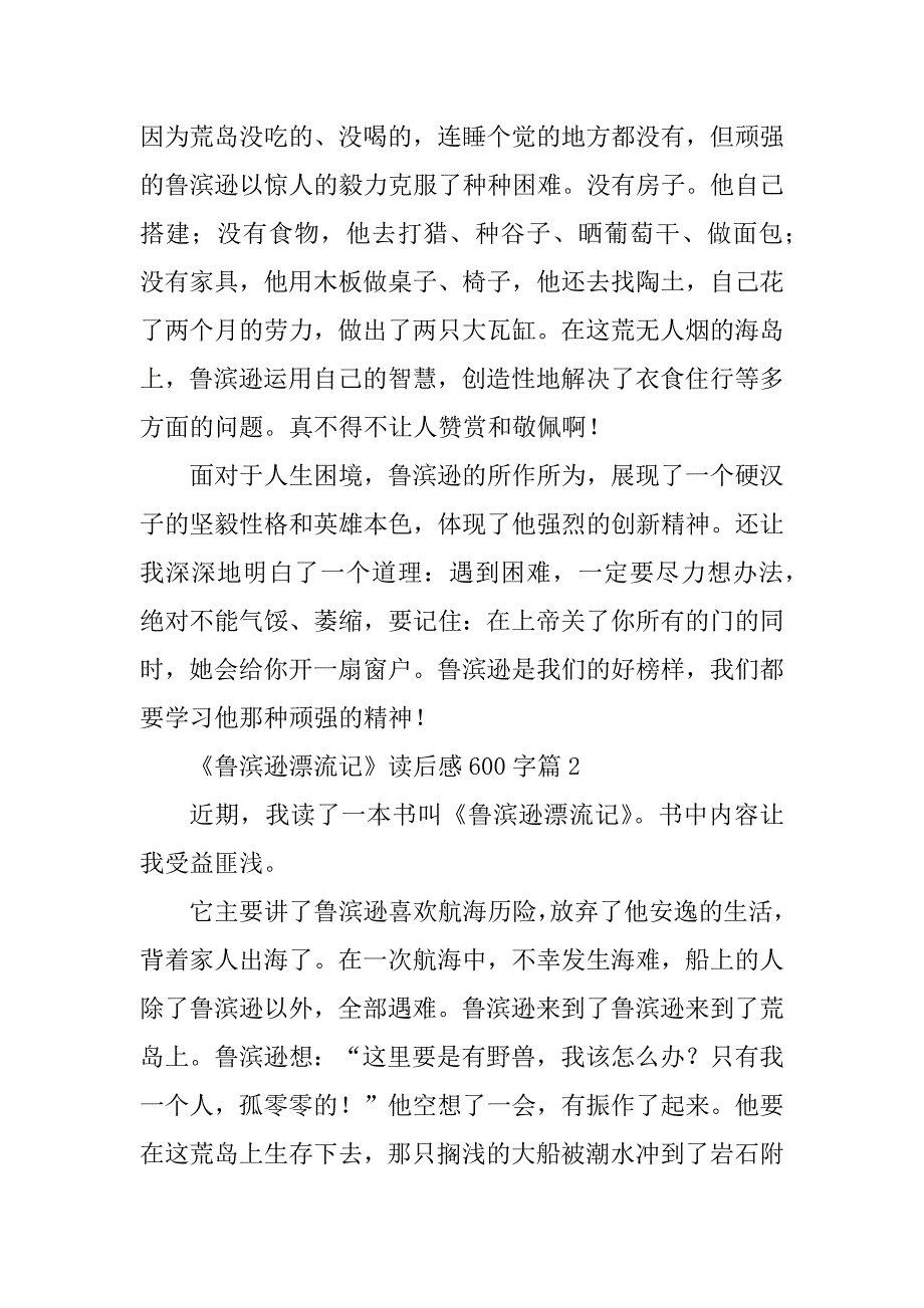 2023年《鲁滨逊漂流记》读后感600字7篇_第2页