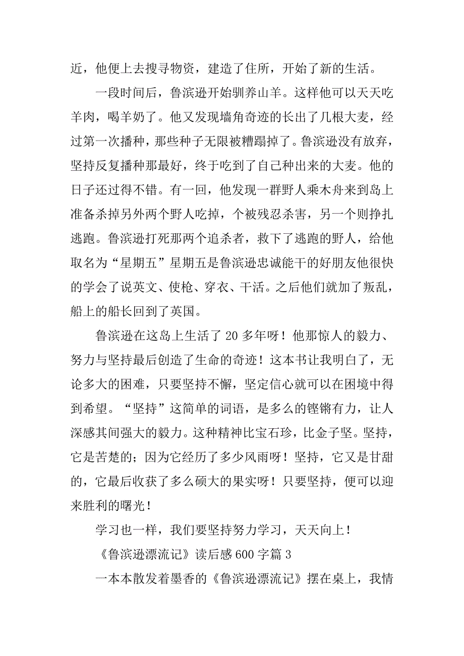 2023年《鲁滨逊漂流记》读后感600字7篇_第3页