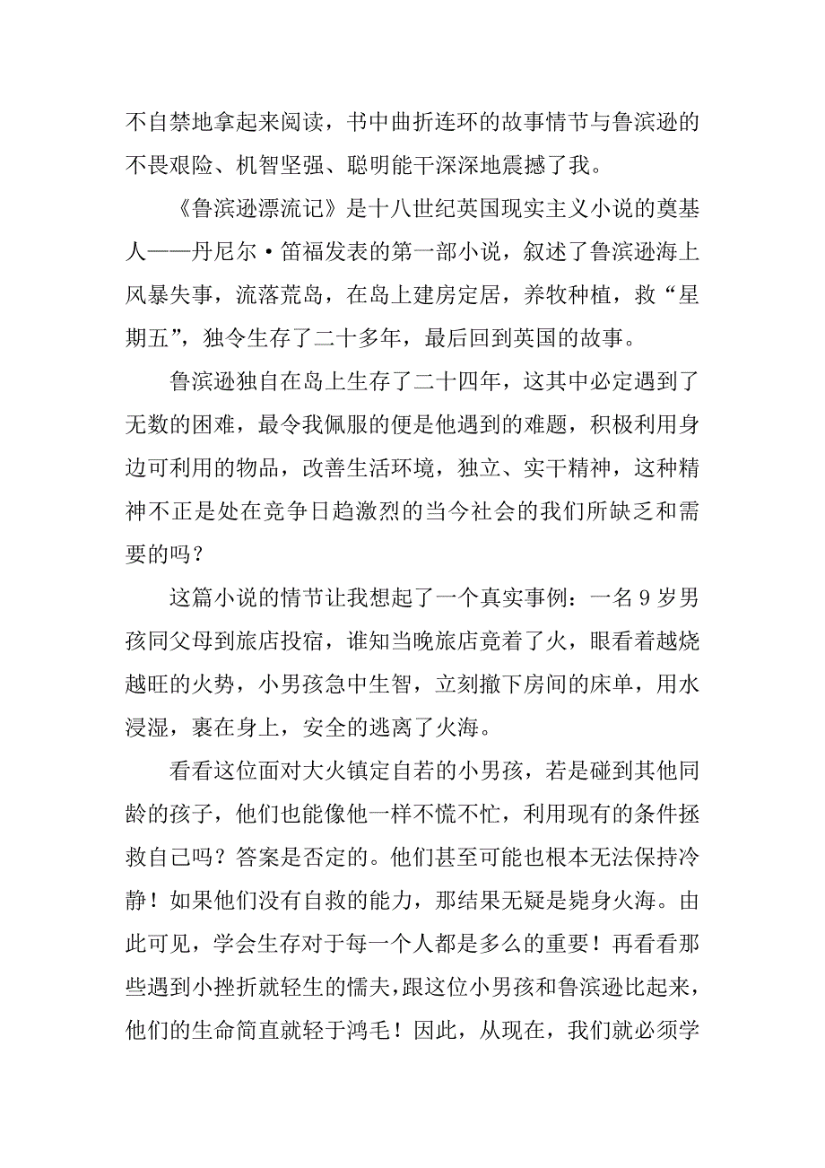 2023年《鲁滨逊漂流记》读后感600字7篇_第4页