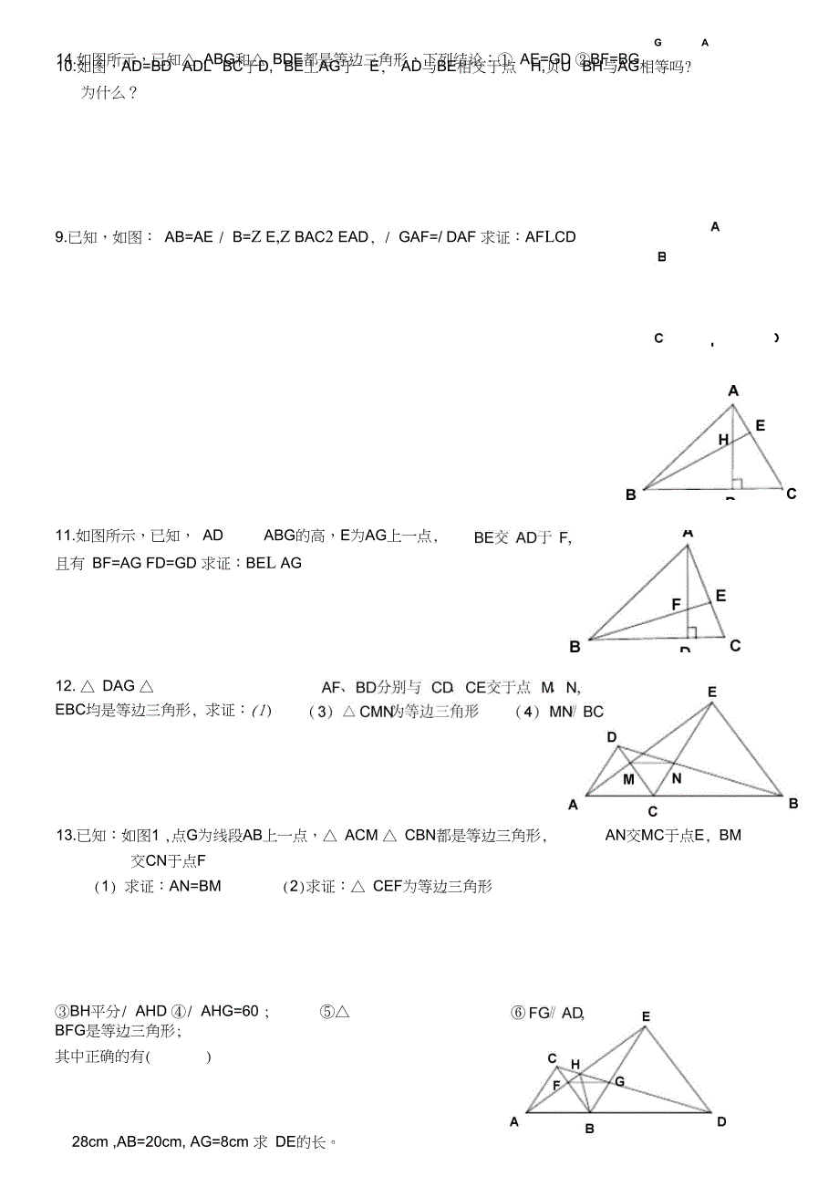 全等三角形提高练习27题及答案_第3页