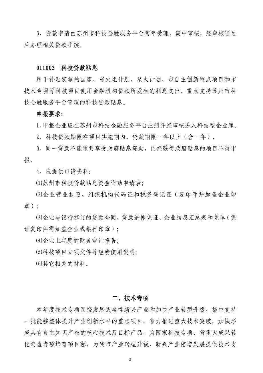 苏州市科技发展计划项目指南_第2页